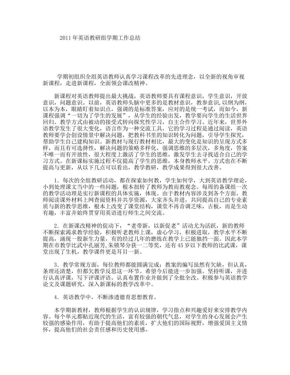 2011年英语教研组学期工作总结_第1页