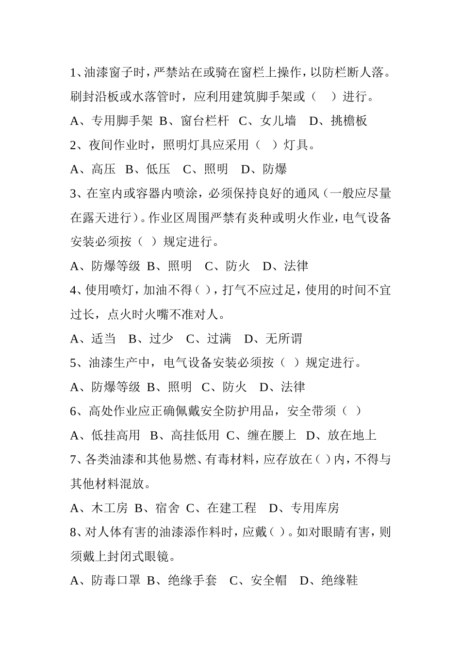 油漆工班组安全教育考核试卷_第3页