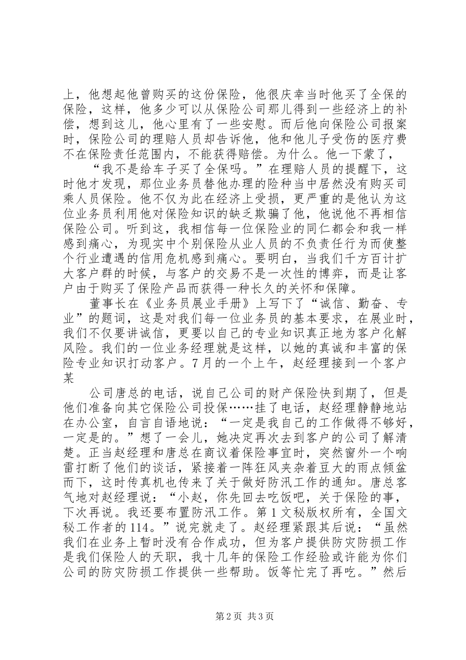 保险诚信建设诚信展业树立品牌_第2页