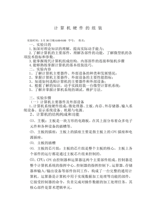 计算机硬件的组装