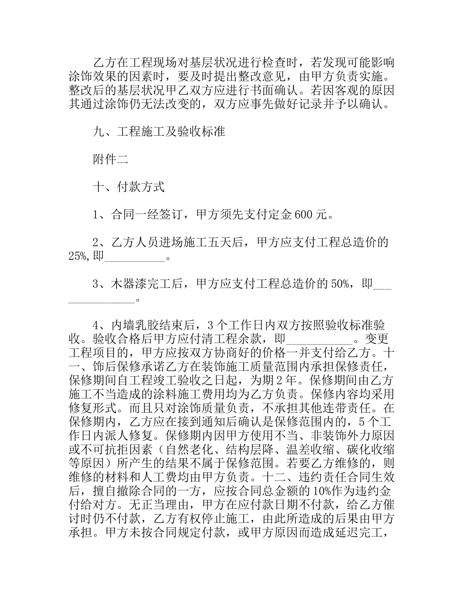 油漆施工合同_第2页