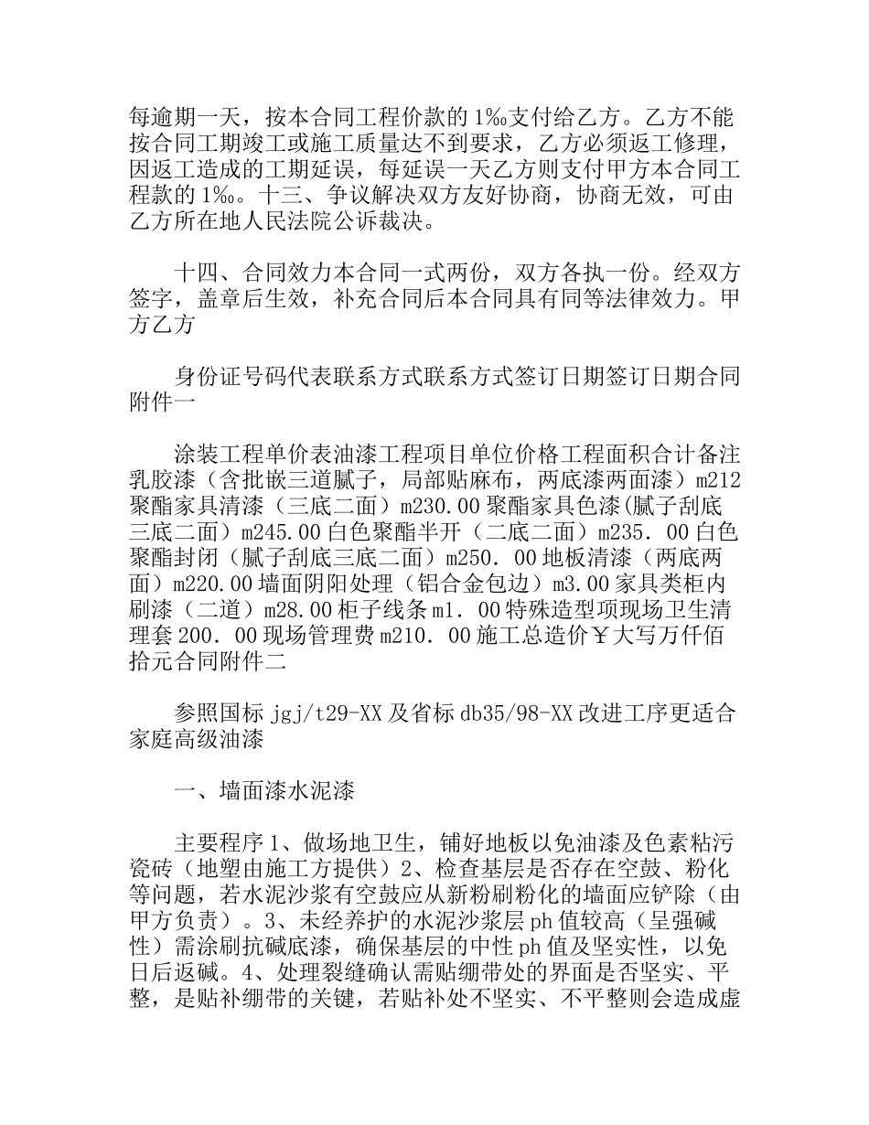 油漆施工合同_第3页