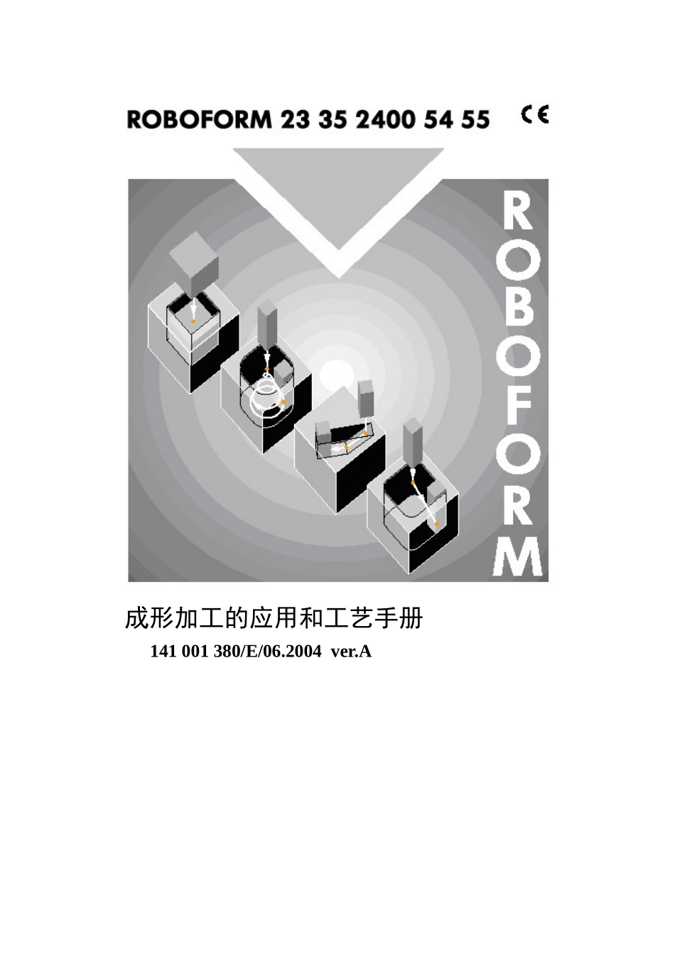 成形加工的应用和工艺手册_第1页