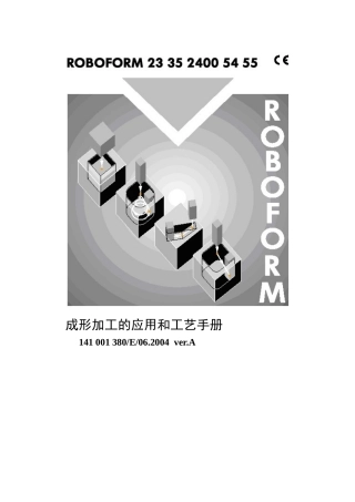 成形加工的应用和工艺手册