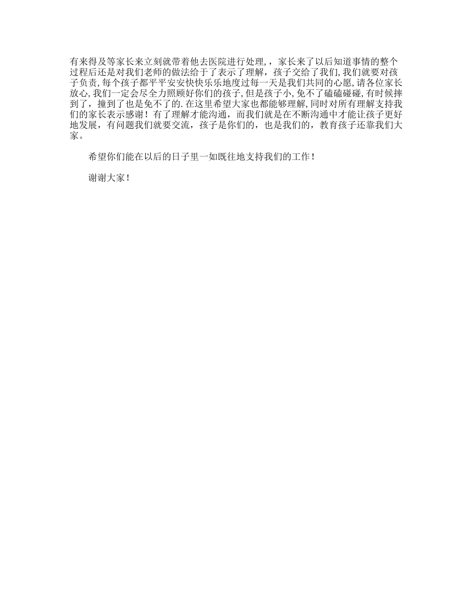 2011年幼儿园小班家长会发言稿_第2页