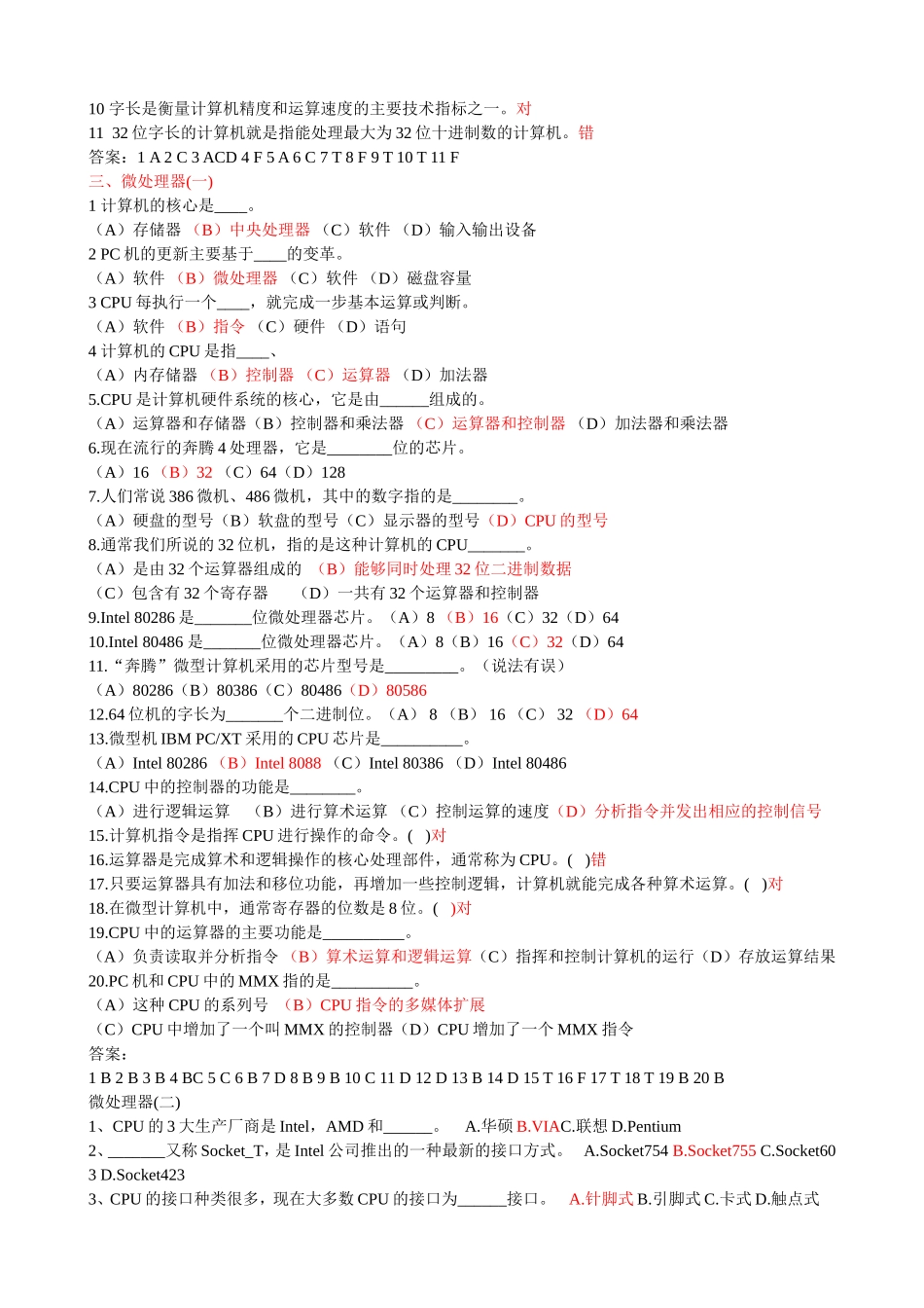 计算机硬件知识习题集及答案_第2页