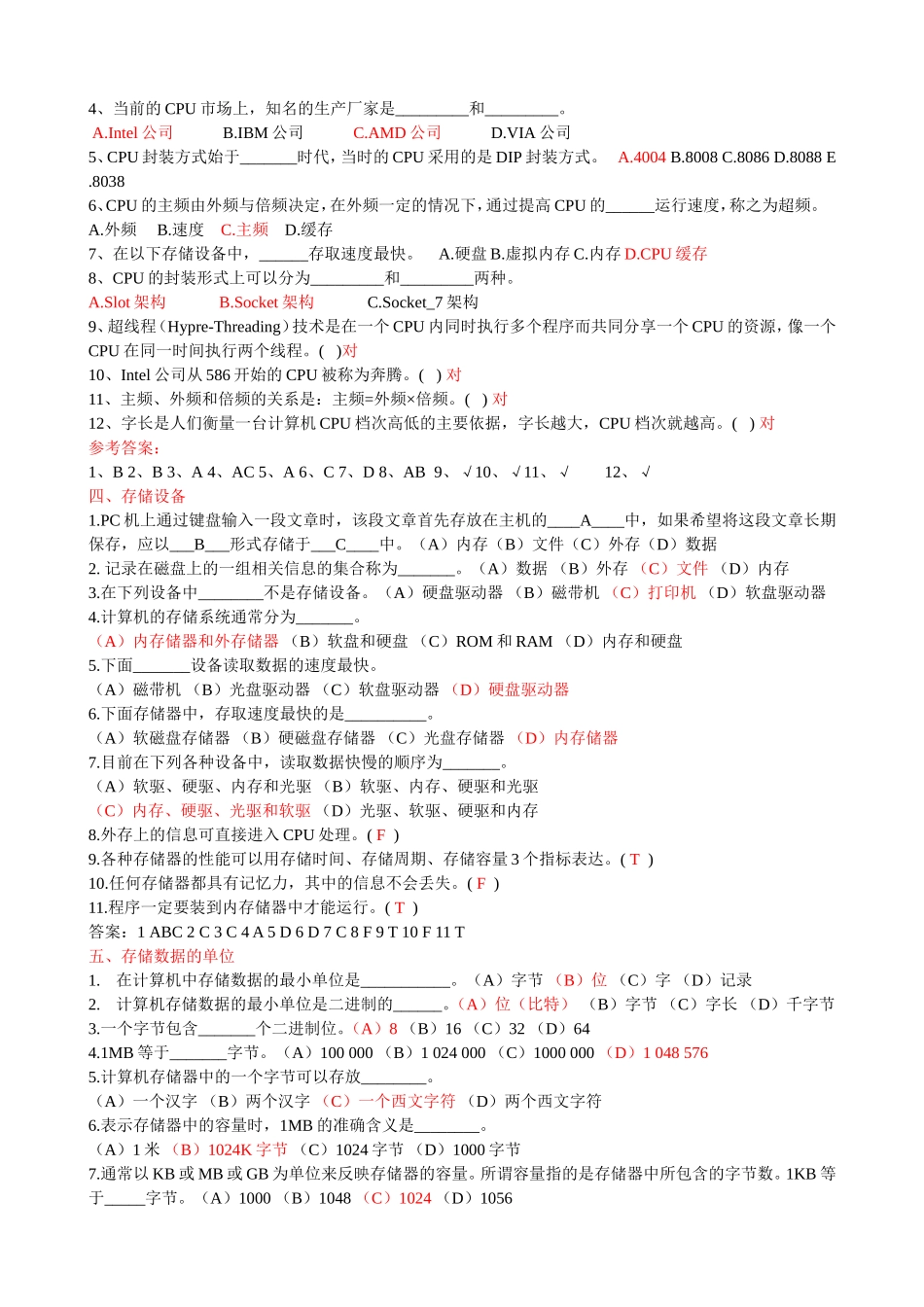 计算机硬件知识习题集及答案_第3页