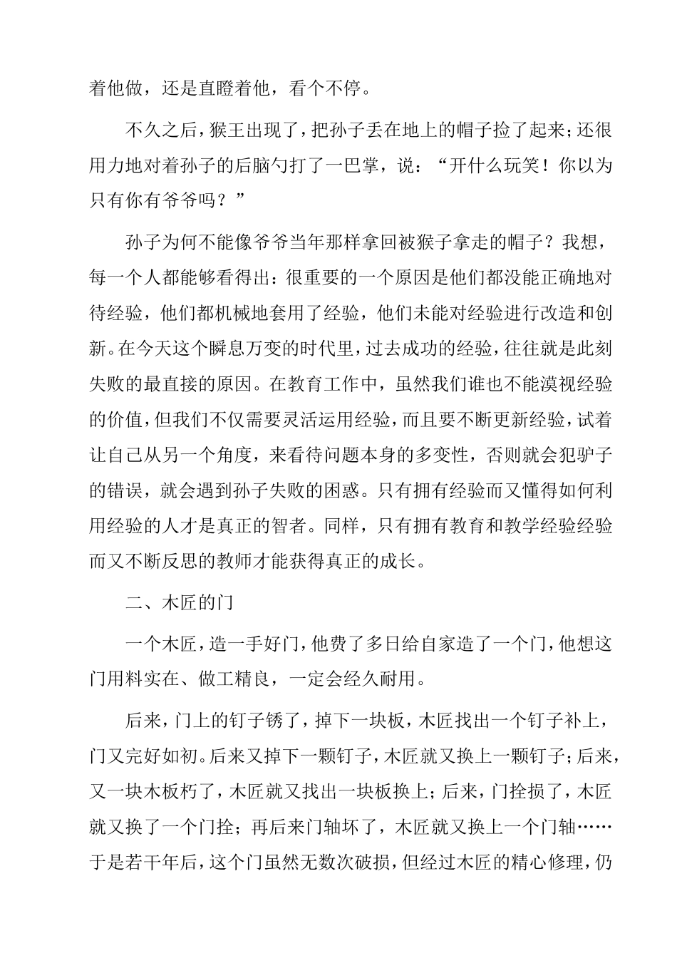 有教育意义的五个小故事_第2页