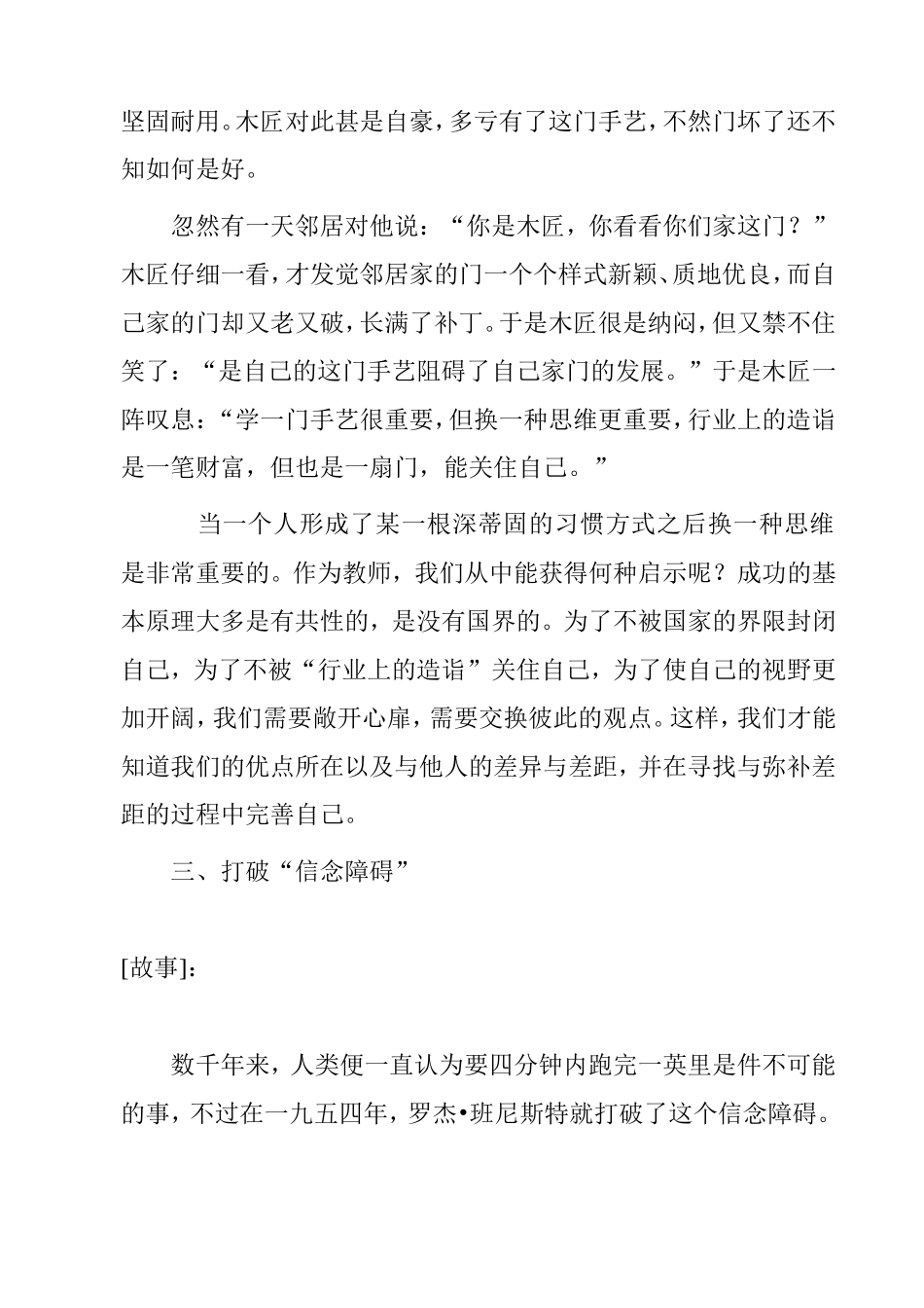 有教育意义的五个小故事_第3页