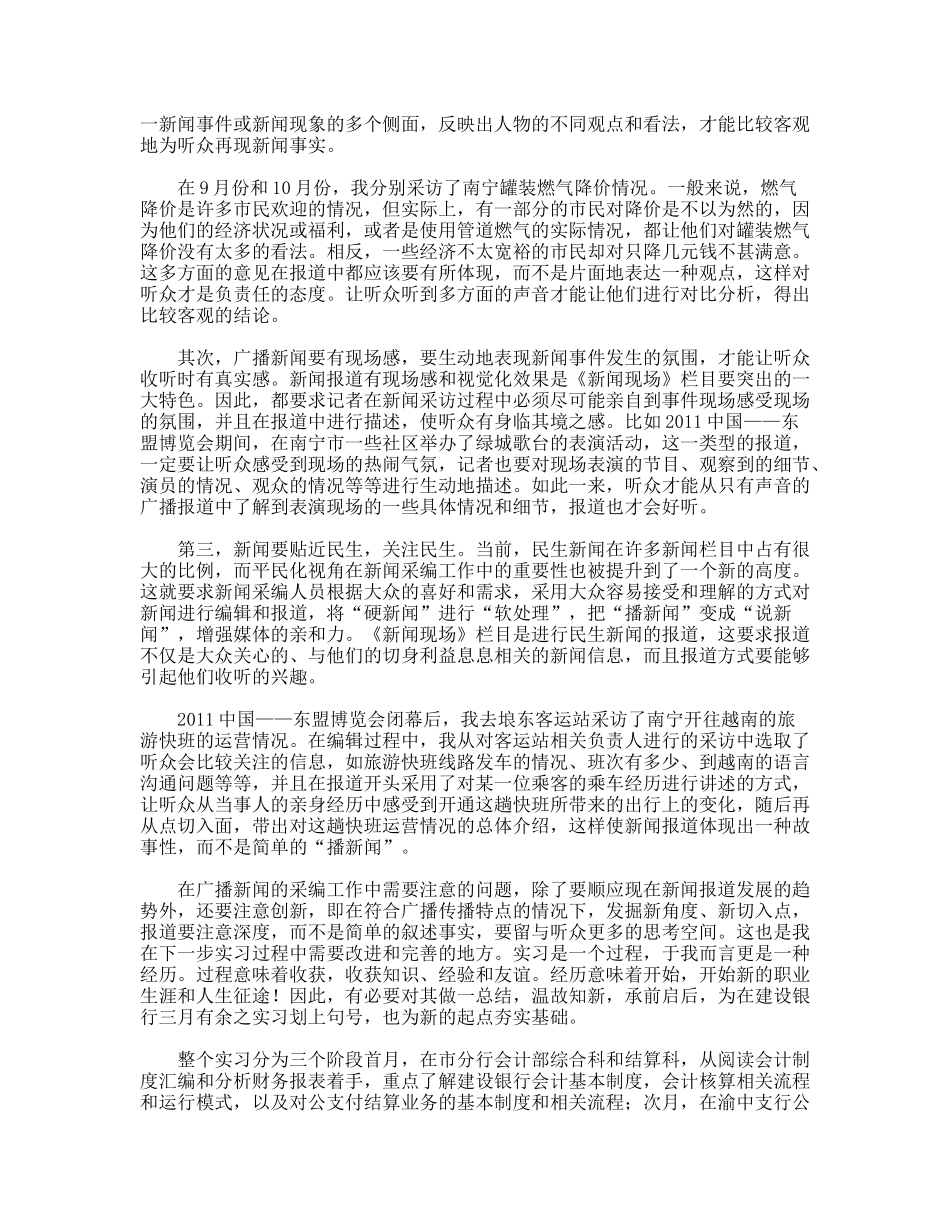 2011年幼儿园小班见习报告_第2页