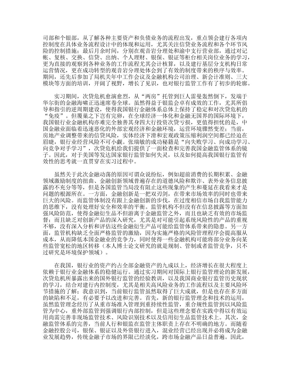 2011年幼儿园小班见习报告_第3页