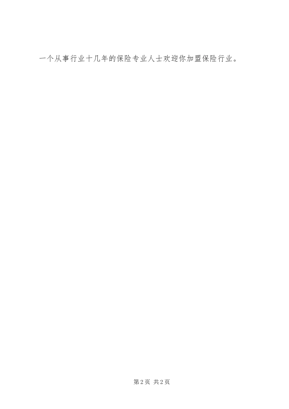 保险出单工作总结_第2页