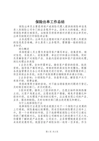 保险出单工作总结