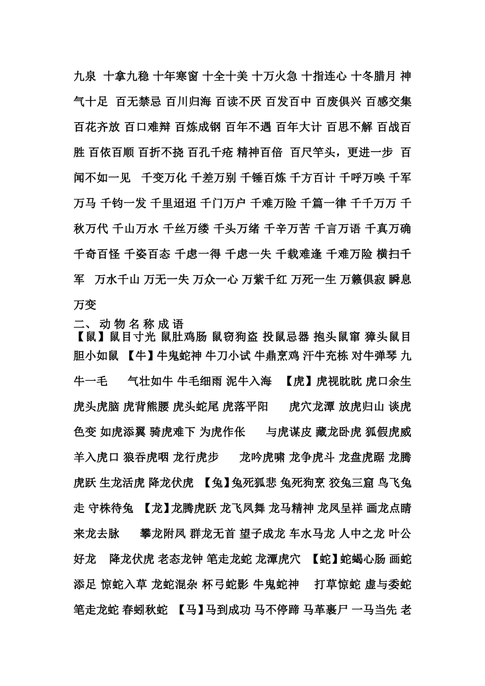 成语归类积累_第3页