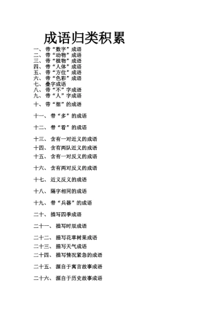 成语归类积累