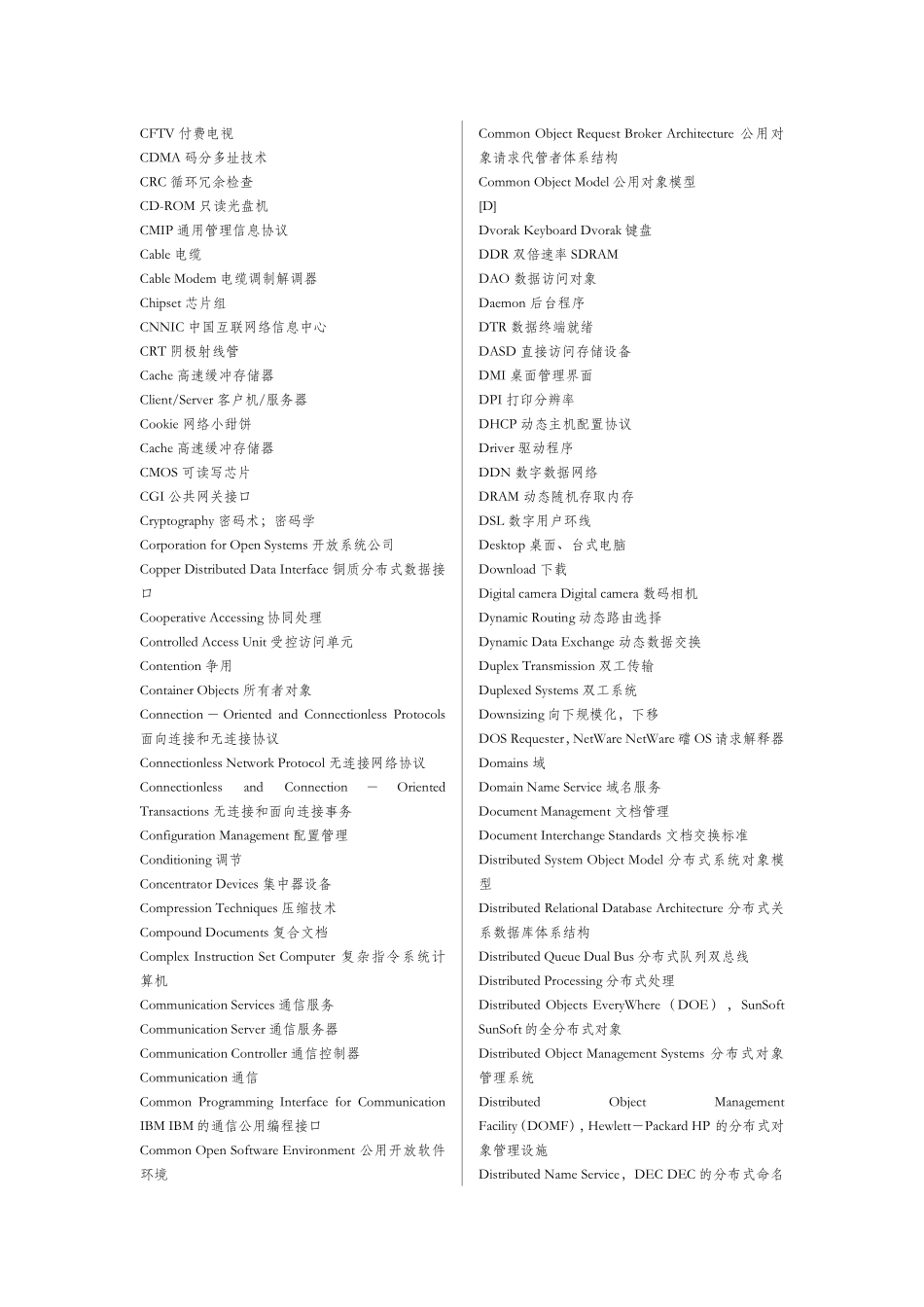 计算机与网络英汉对照词汇（全）_第2页