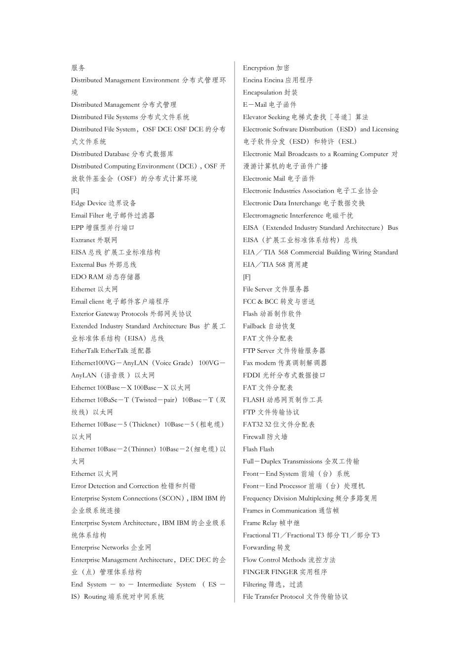 计算机与网络英汉对照词汇（全）_第3页