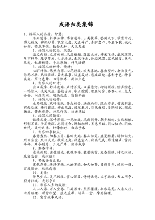 成语归类集锦 