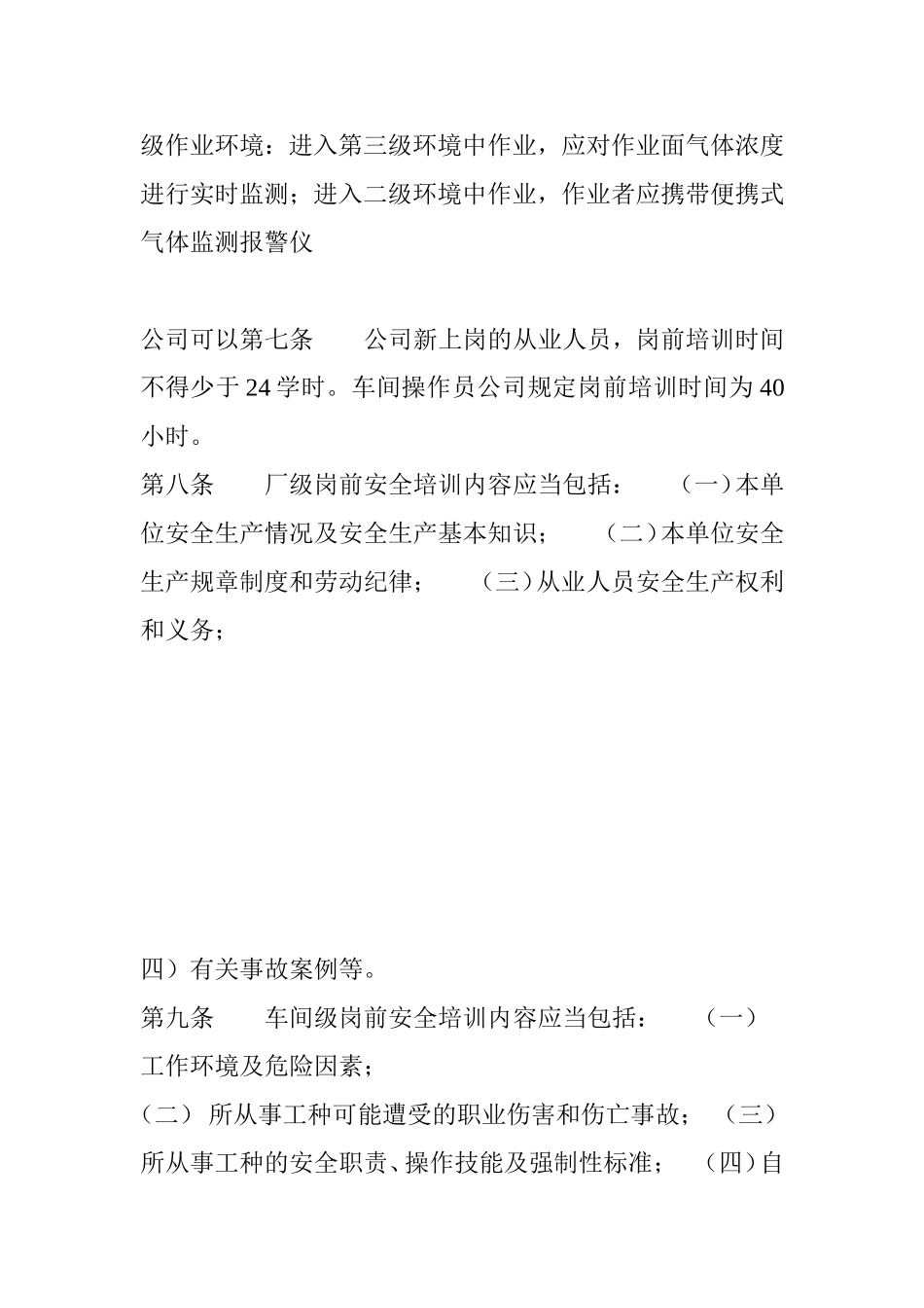有限空间作业安全教育培训制度_第3页
