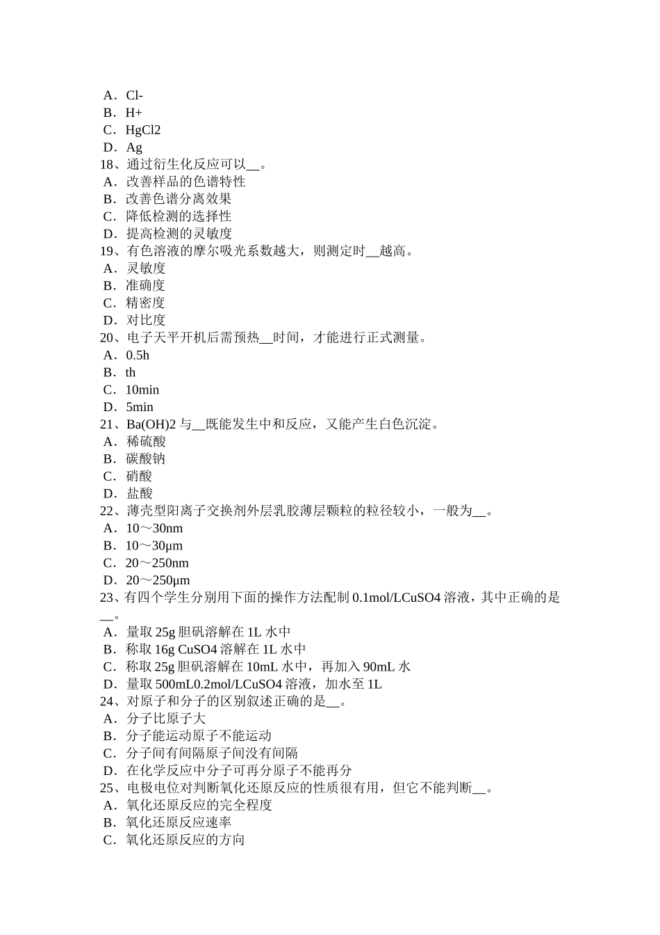 2017年北京水处理化验员考试试题_第3页