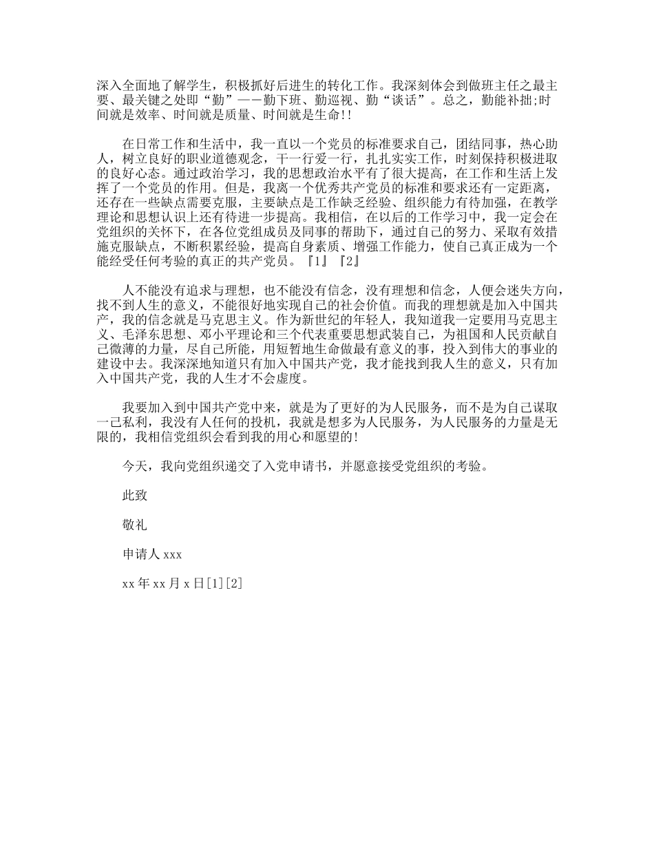班主任教师一职的入党申请书_第2页