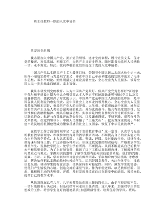 班主任教师一职的入党申请书