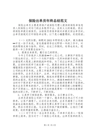 保险出单员年终总结范文