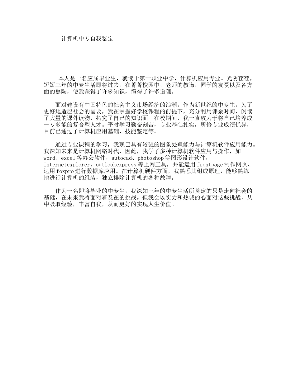 计算机中专自我鉴定_第1页