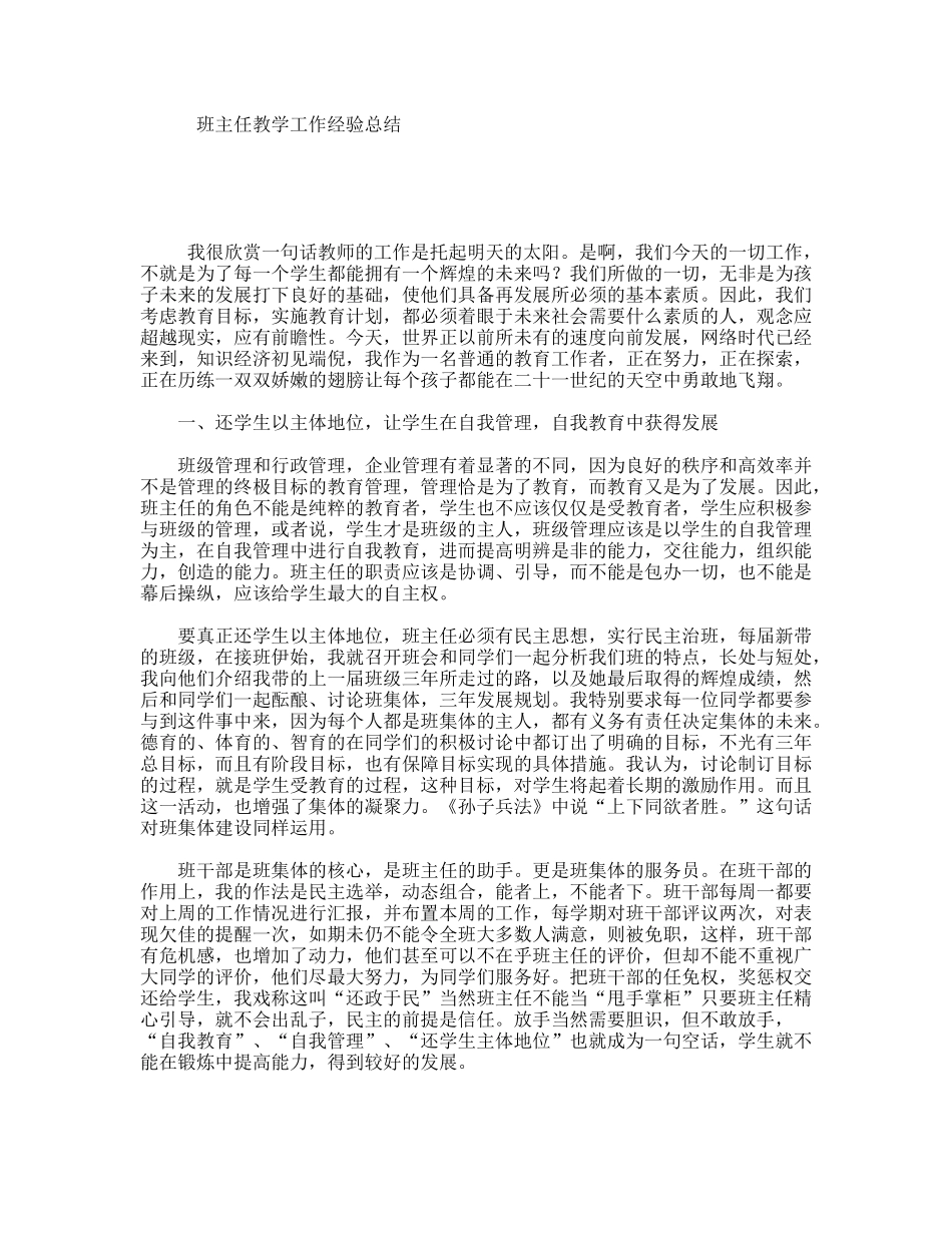 班主任教学工作经验总结_第1页