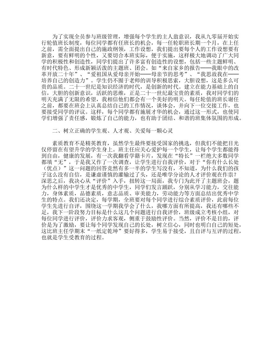班主任教学工作经验总结_第2页