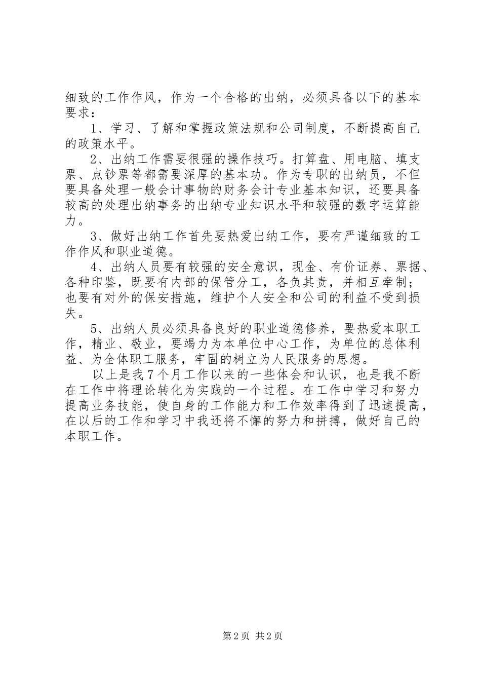 保险出纳入职工作汇报_第2页