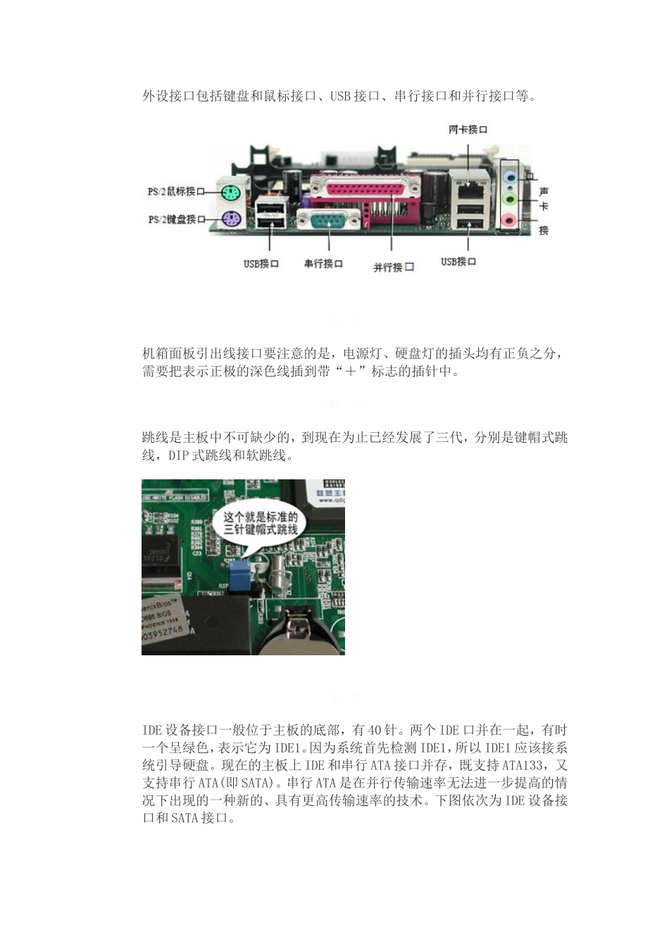 计算机主板的组成详解_第3页