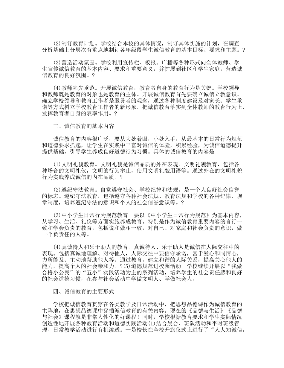 诚信教育活动阶段总结_第2页