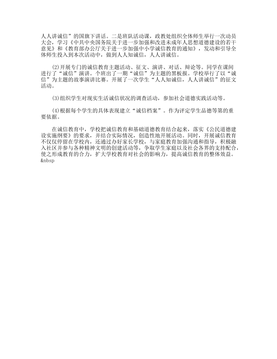 诚信教育活动阶段总结_第3页