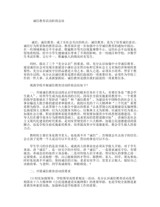 诚信教育活动阶段总结