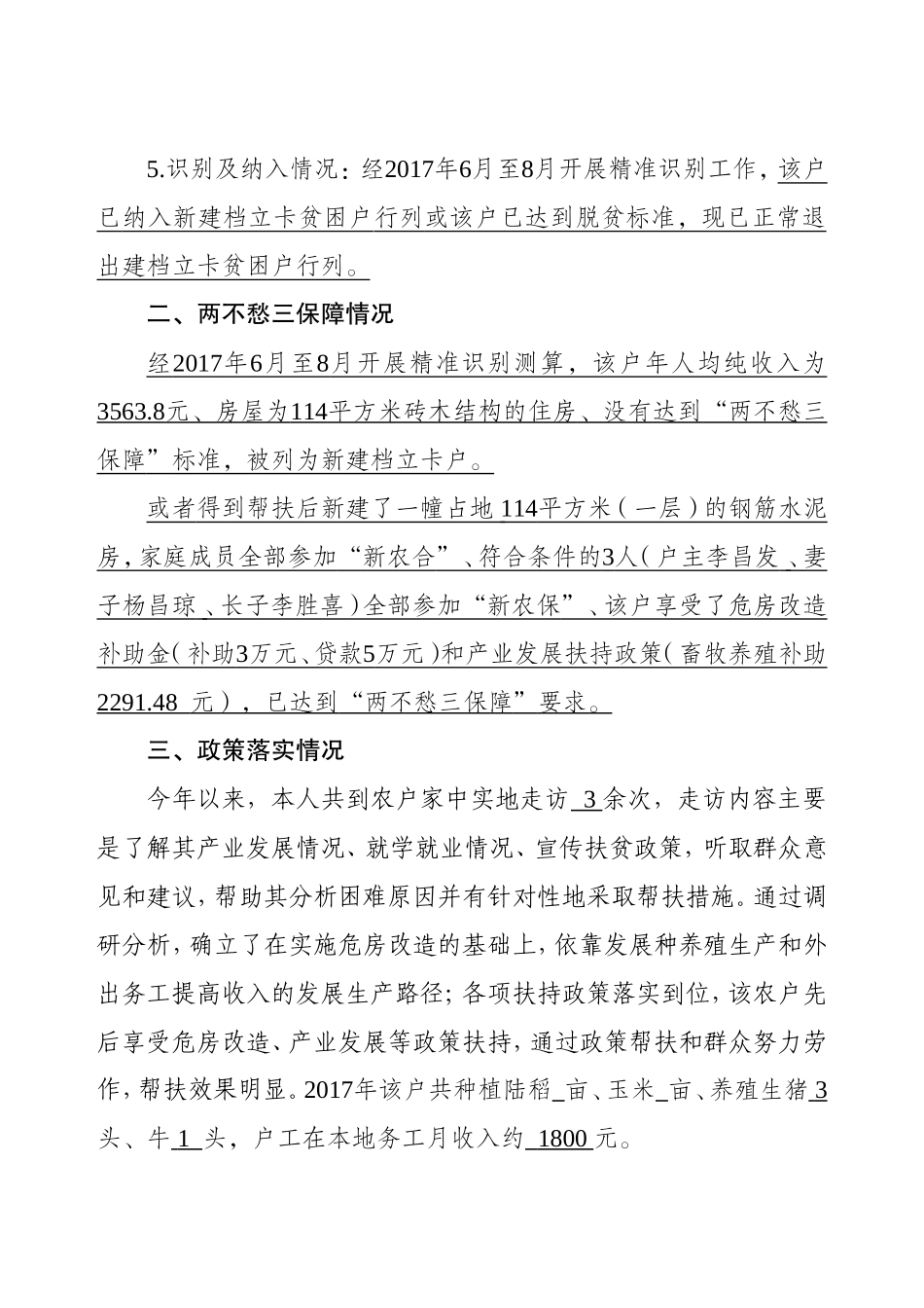 2017年度个人帮扶工作总结_第2页
