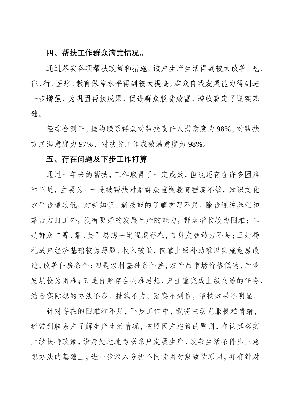 2017年度个人帮扶工作总结_第3页
