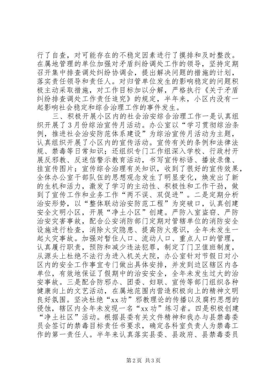 办公室社会治安综合治理工作总结_第2页