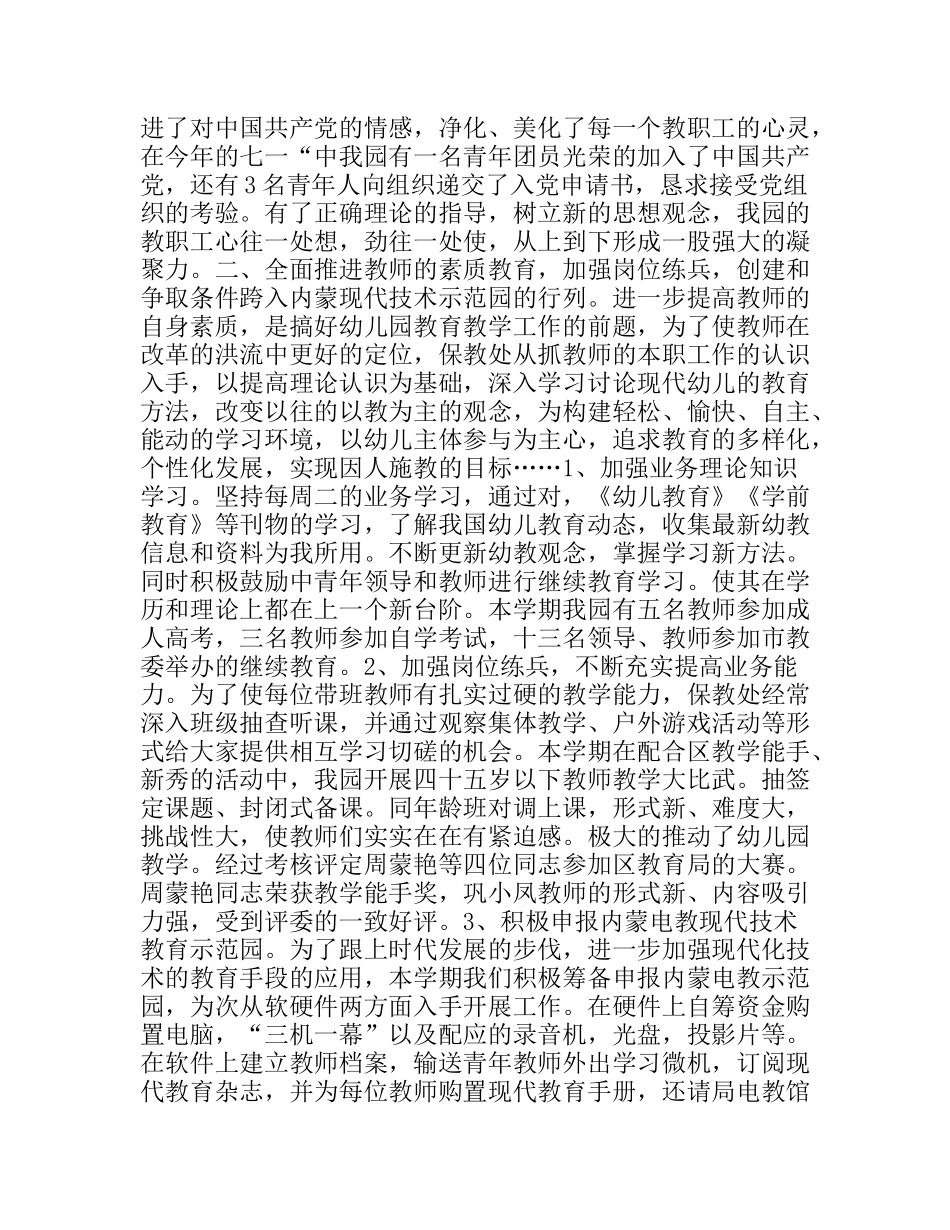 幼儿教师行政工作总结_第2页