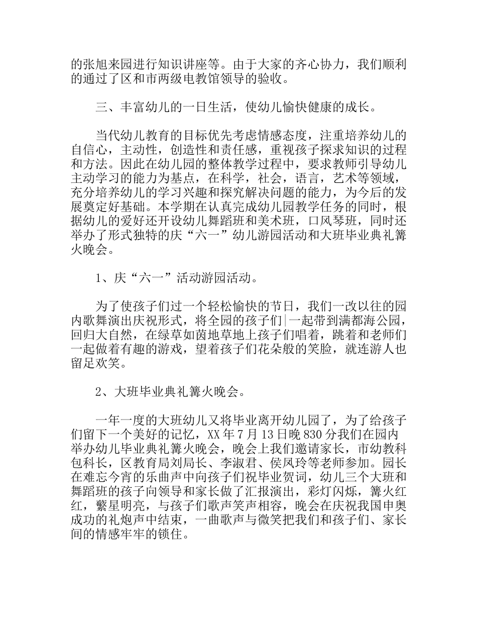 幼儿教师行政工作总结_第3页