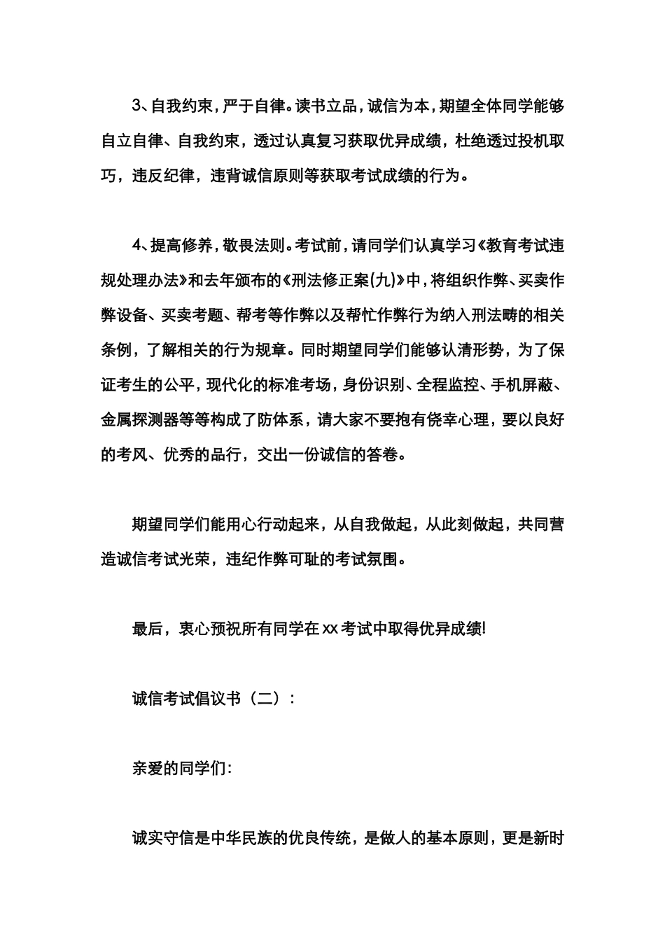 诚信考试倡议书_第2页