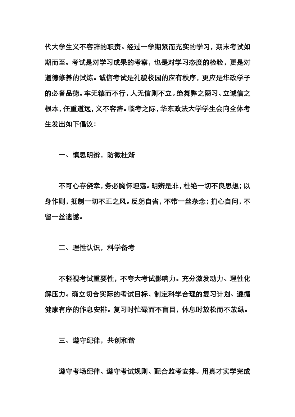 诚信考试倡议书_第3页