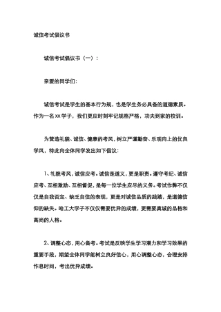 诚信考试倡议书