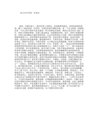 班主任开学第一次讲话
