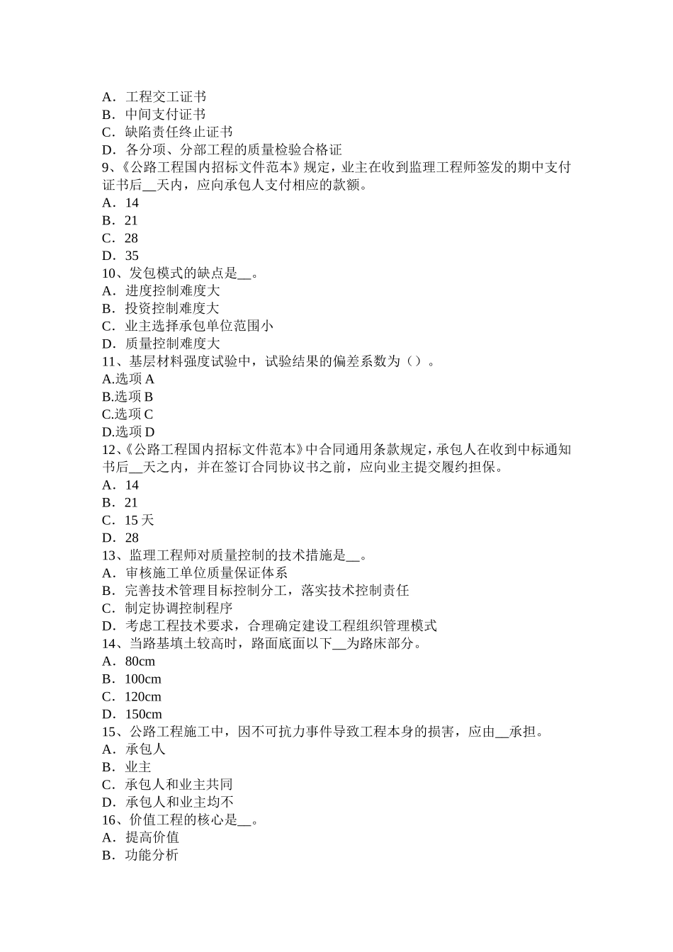 2017年广东省公路造价师《技术与计量》水泥路面考试试卷_第2页