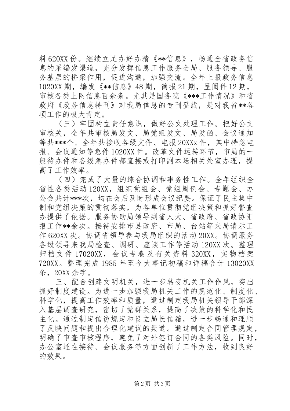 办公室申报单位文明处室自查报告_第2页