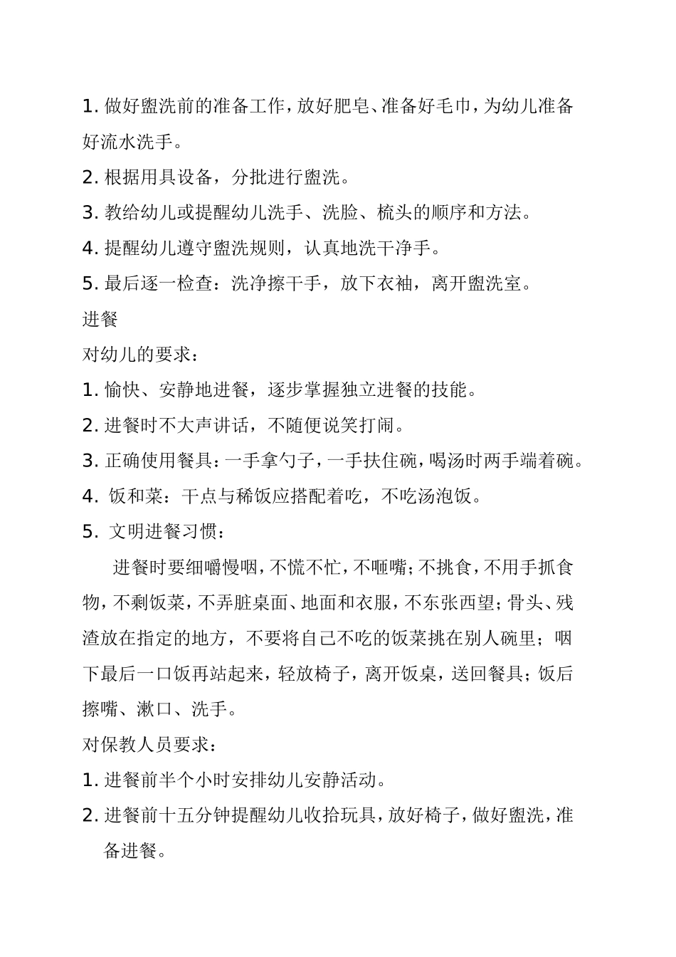 幼儿生活活动常规要求_第2页