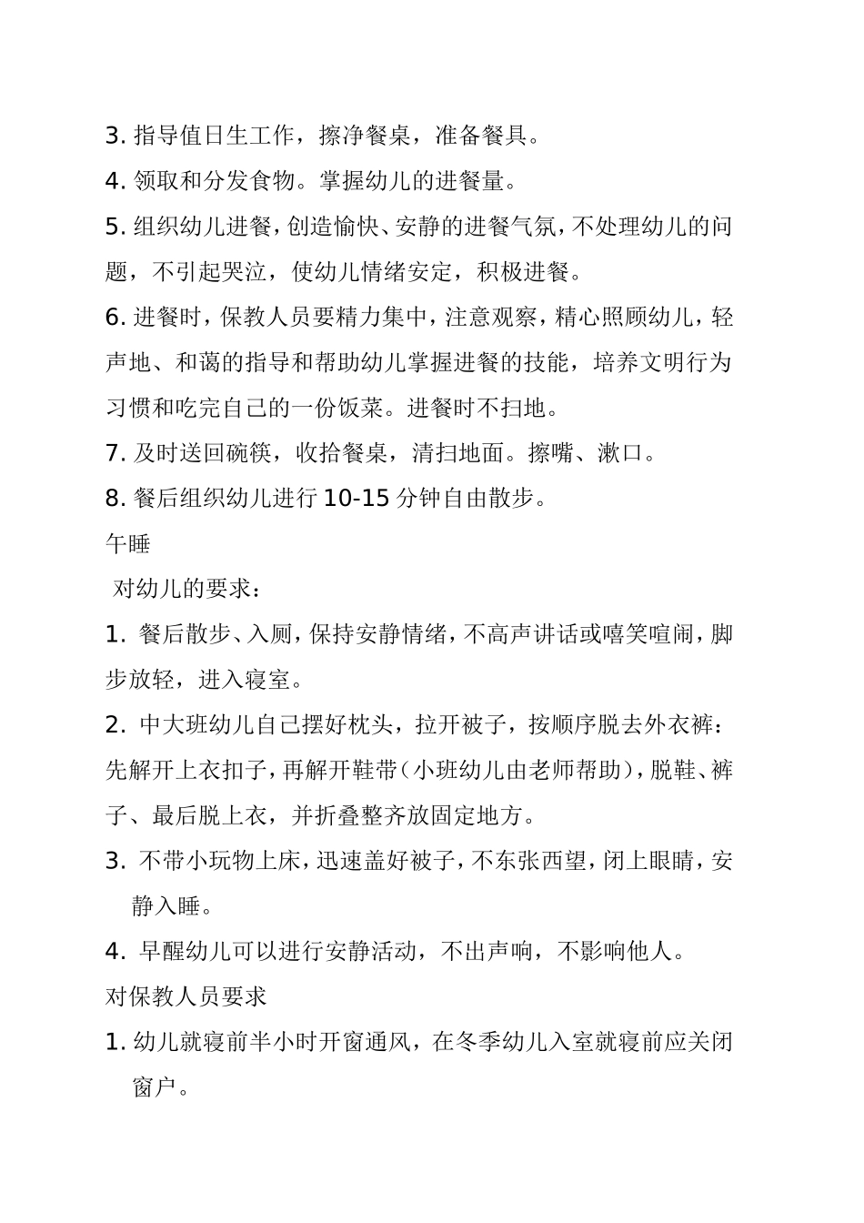 幼儿生活活动常规要求_第3页