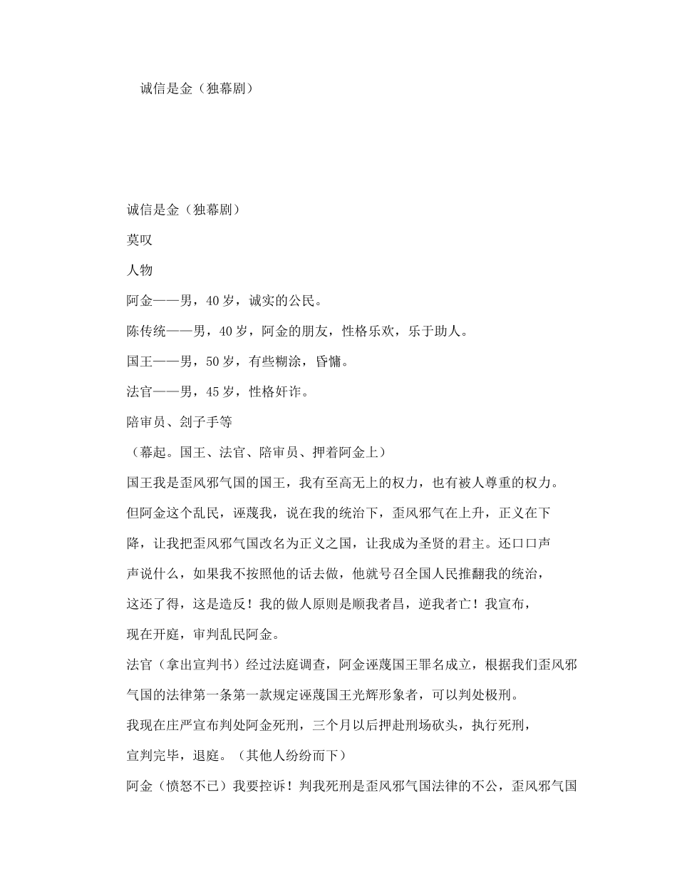 诚信是金（独幕剧）_第1页