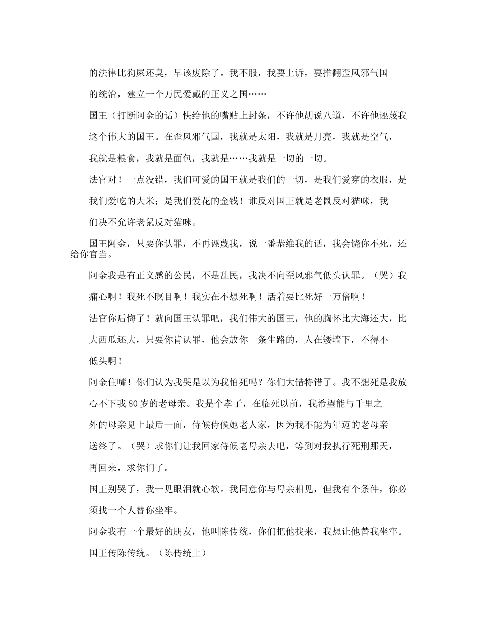 诚信是金（独幕剧）_第2页